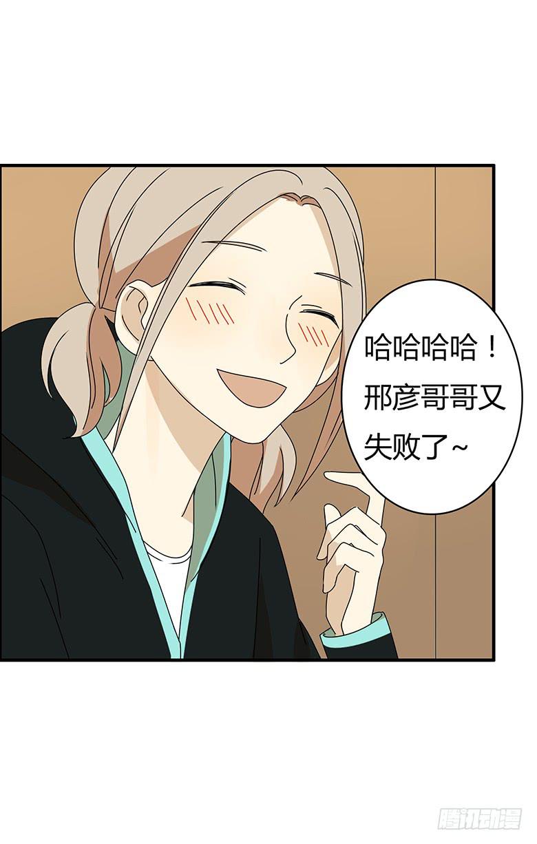 住在我隔壁的那傢伙 - 第三季 16.直話直說的人 - 4