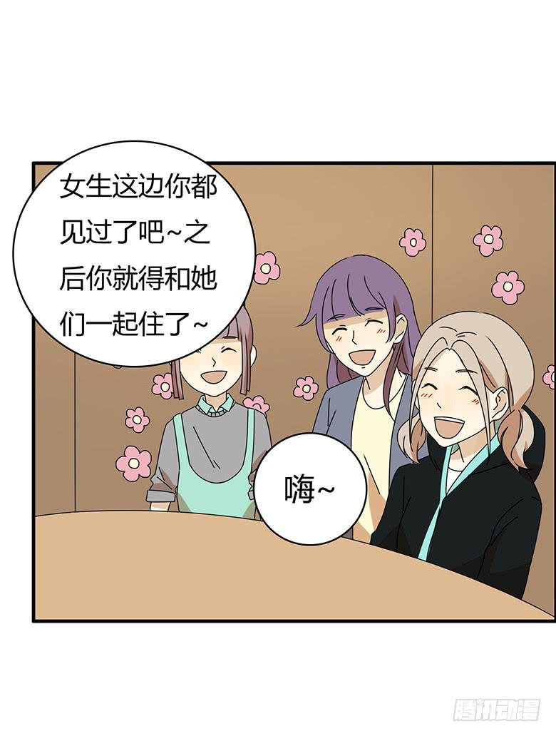 住在我隔壁的那傢伙 - 第三季 16.直話直說的人 - 3