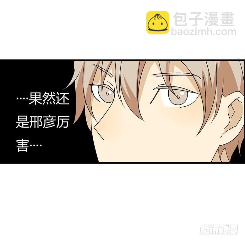 住在我隔壁的那傢伙 - 第三季 38.是你送的吧？ - 1