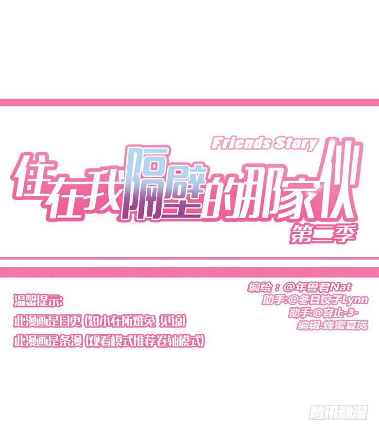 第三季 68.&ldquo;好朋友们&rdquo;-第268话
