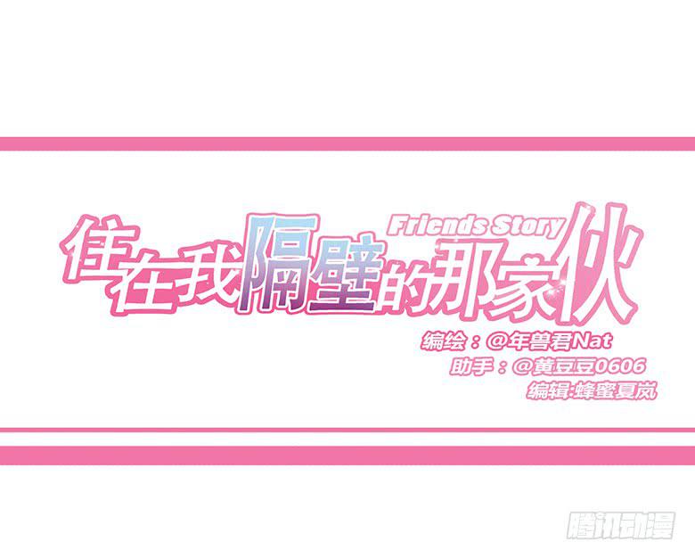 第一季 29.情敌出现！-第28话