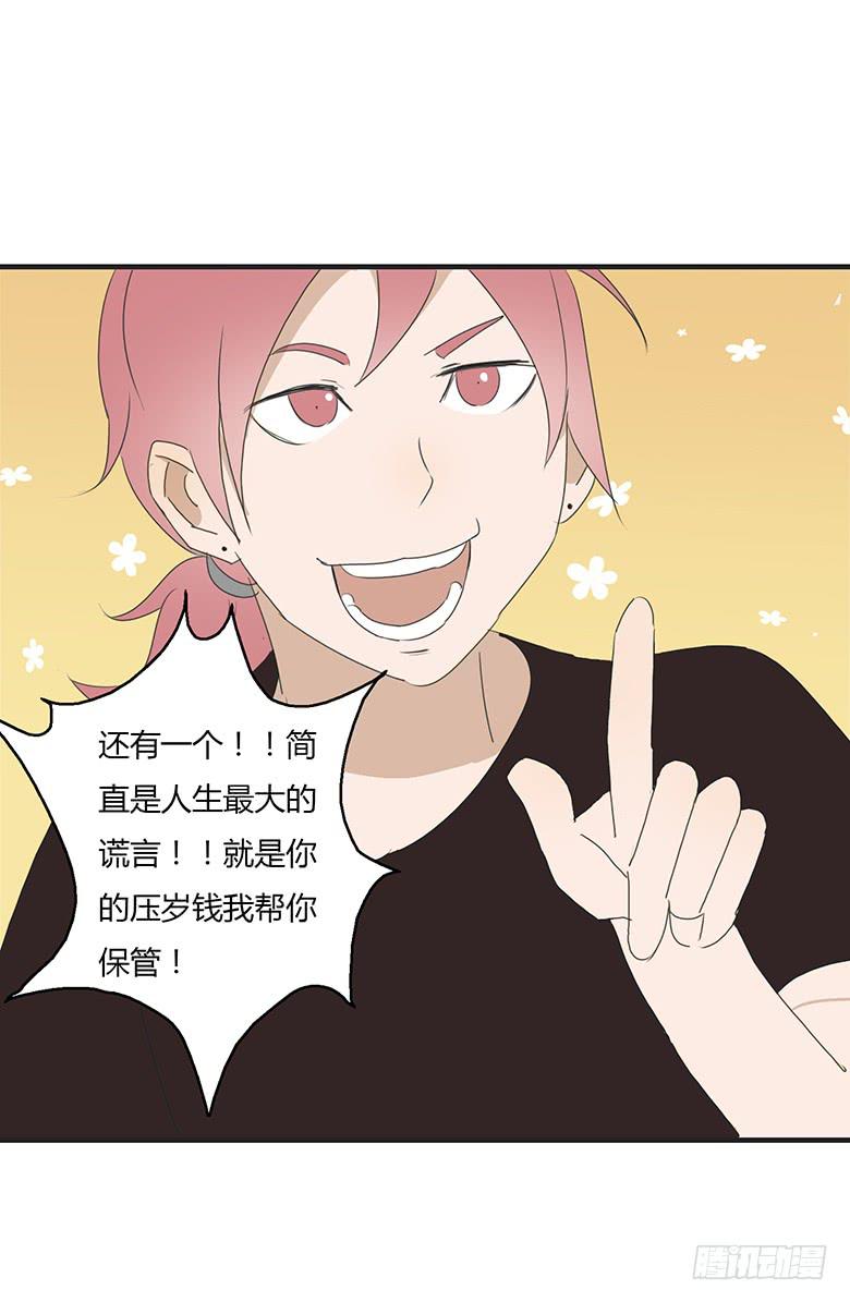 第一季 31.人生最大谎言！-第30话