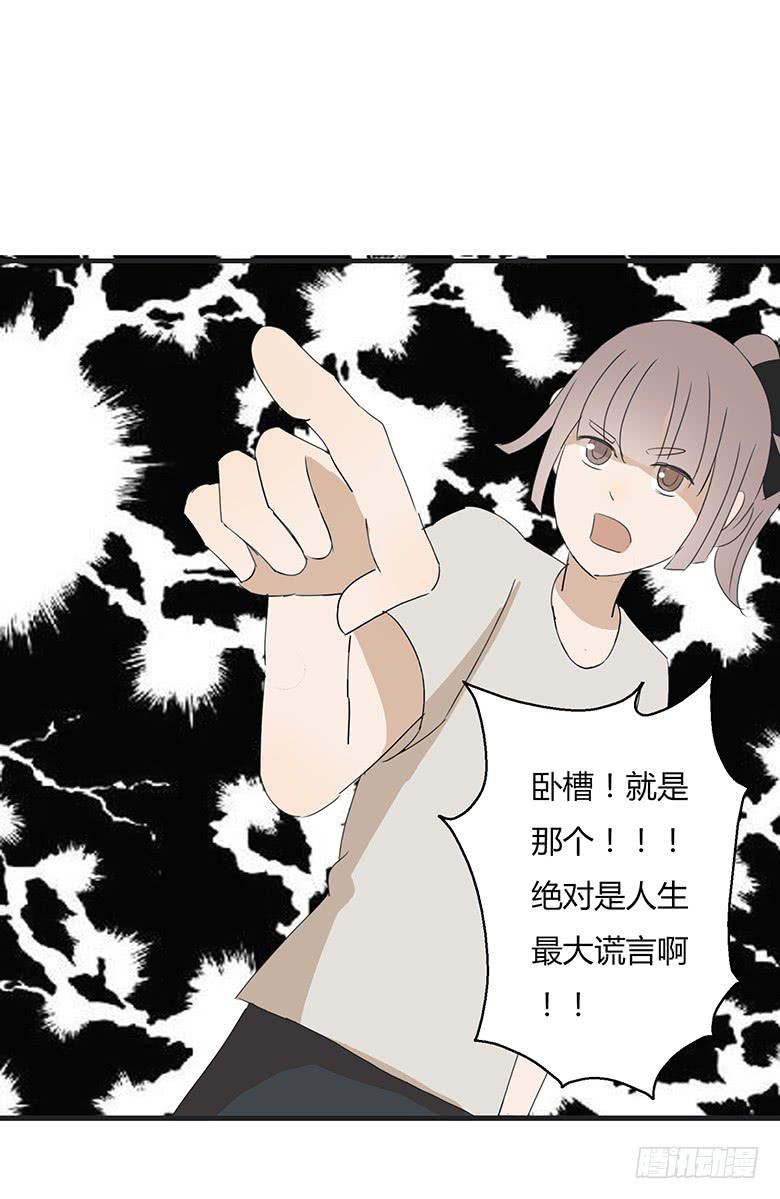 第一季 31.人生最大谎言！-第30话