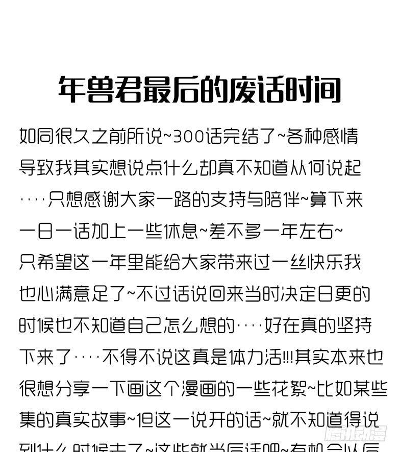 第三季 100.友谊长存-第300话