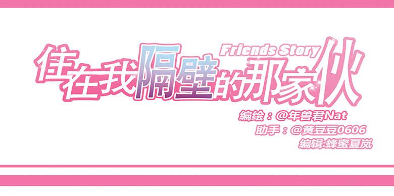 第一季 05.新邻居居然是她？-第4话