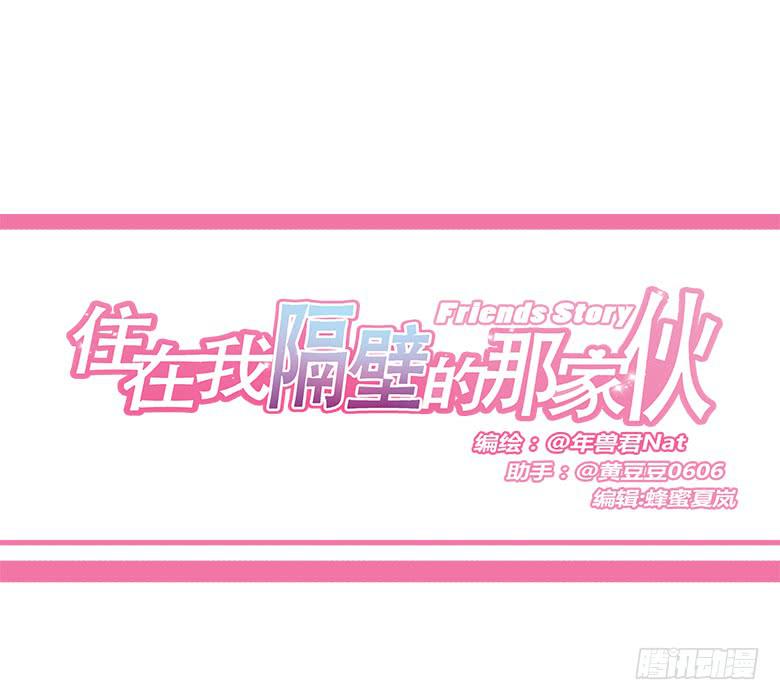 第一季 52.第一次和女生约会-第52话