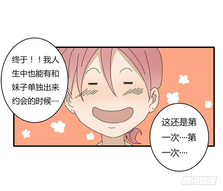 第一季 52.第一次和女生约会-第52话