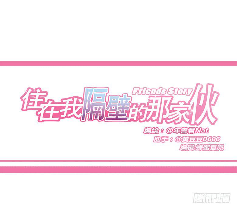 第一季 54.告白！-第54话