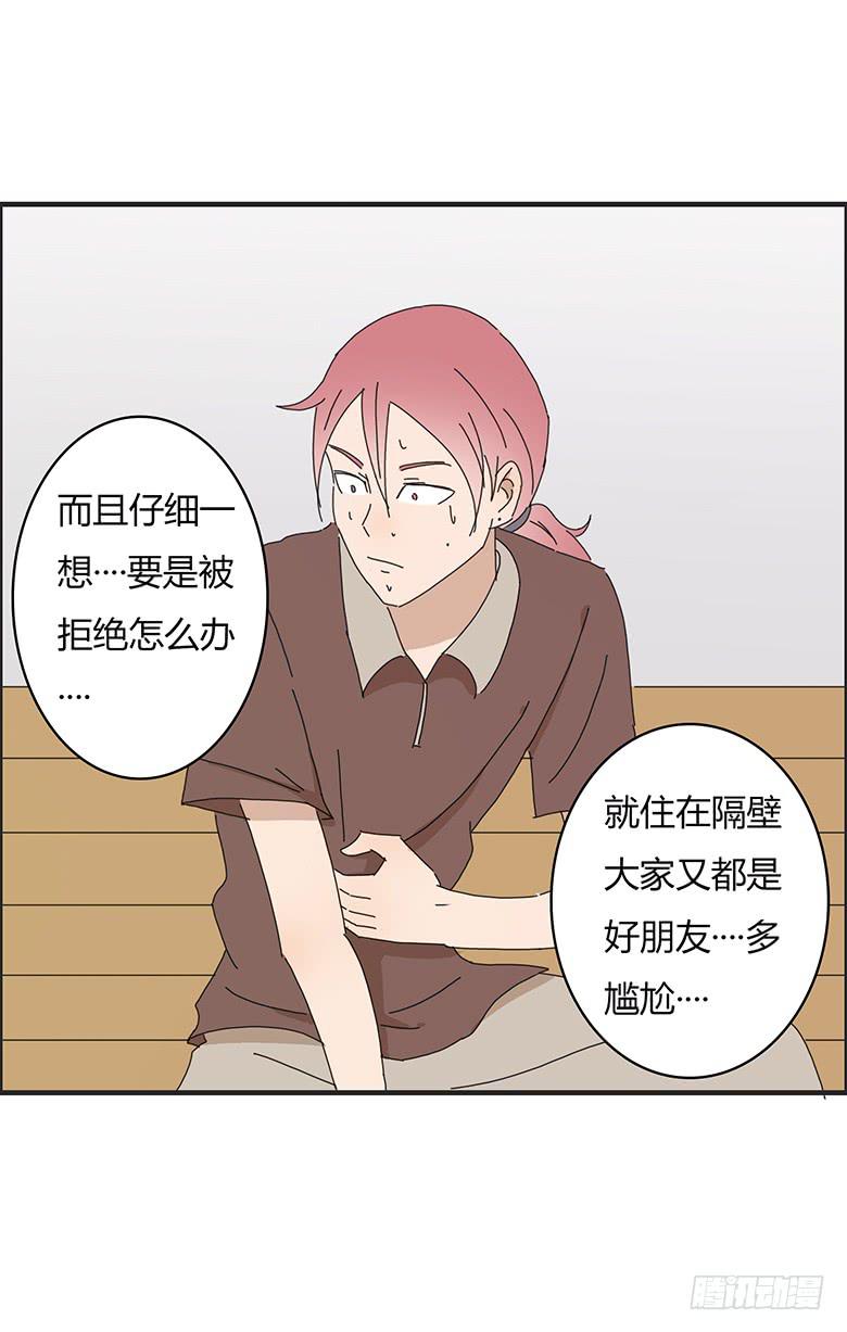 第一季 54.告白！-第54话
