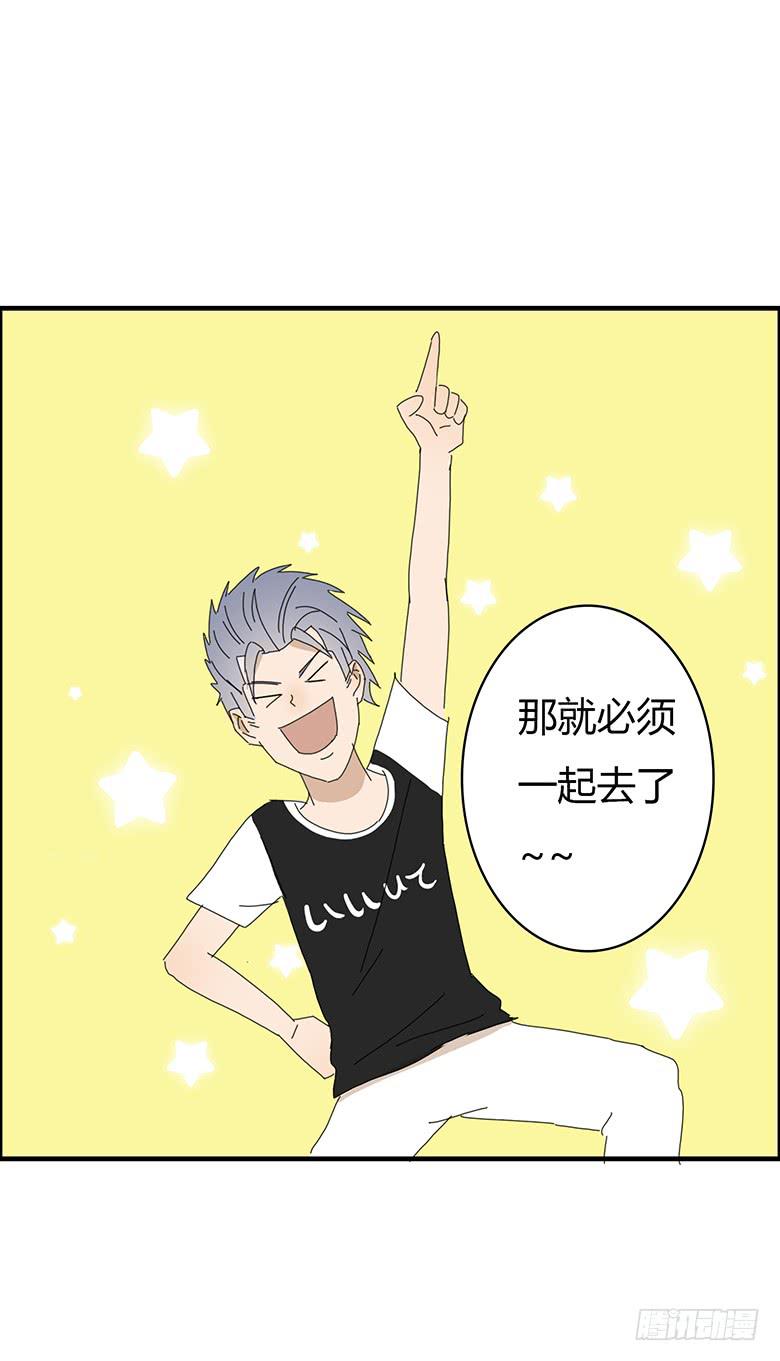 住在我隔壁的那傢伙 - 第一季 56.邢彥準備帶林鶇泡妹 - 2