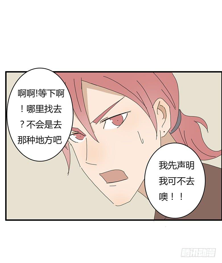 住在我隔壁的那傢伙 - 第一季 56.邢彥準備帶林鶇泡妹 - 3