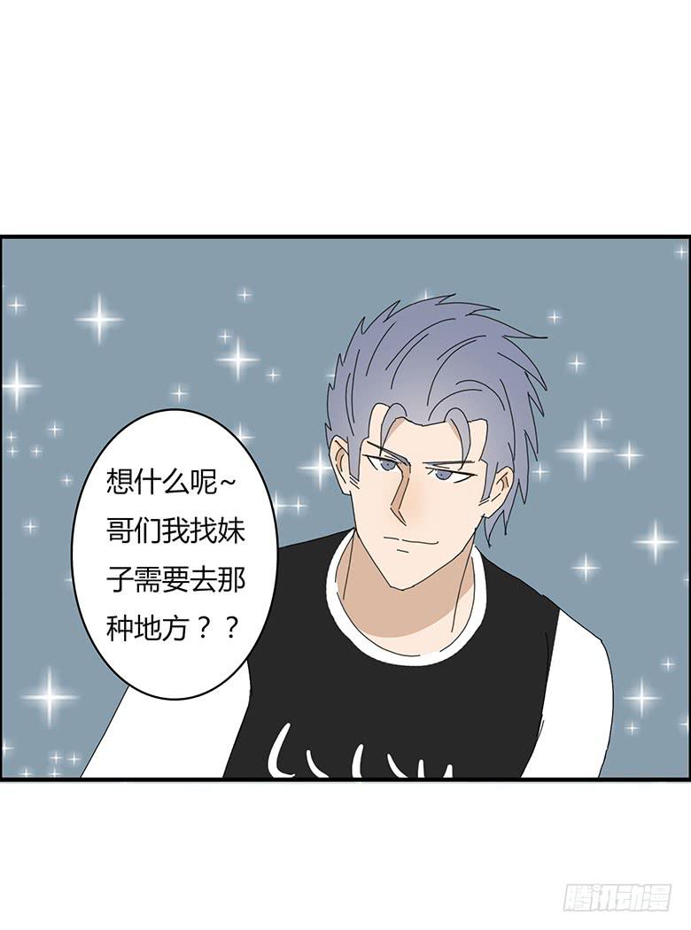 住在我隔壁的那傢伙 - 第一季 56.邢彥準備帶林鶇泡妹 - 4