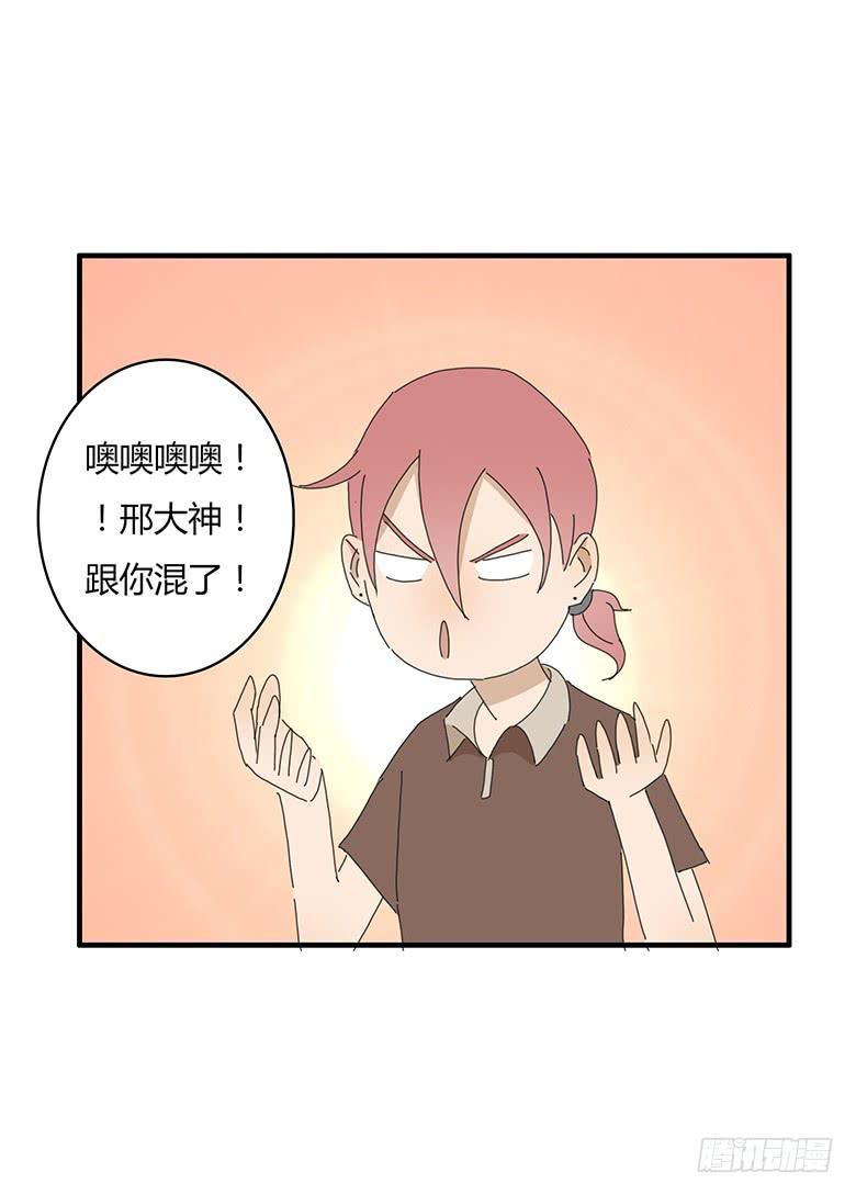 住在我隔壁的那傢伙 - 第一季 56.邢彥準備帶林鶇泡妹 - 1