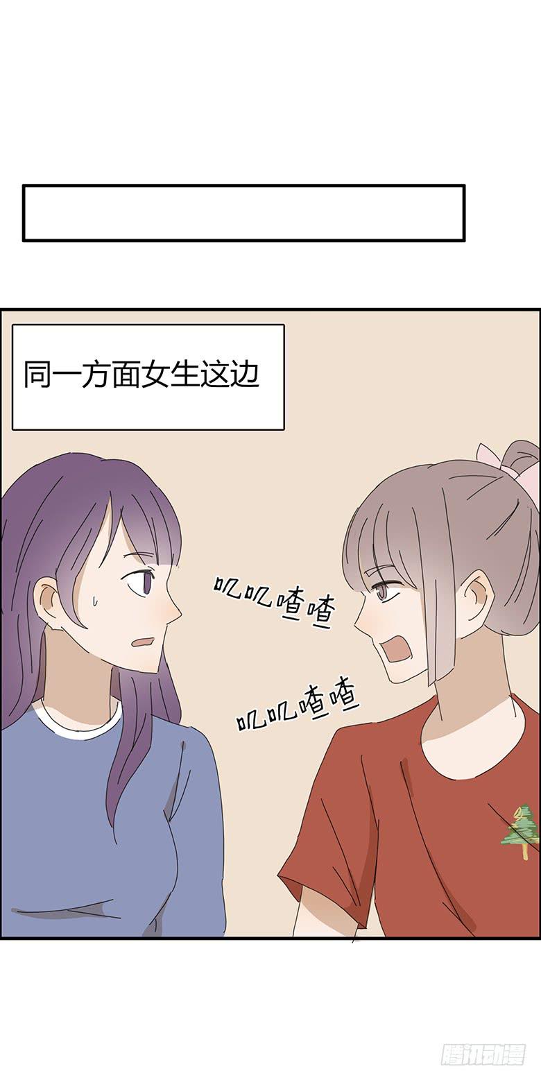 住在我隔壁的那傢伙 - 第一季 56.邢彥準備帶林鶇泡妹 - 2