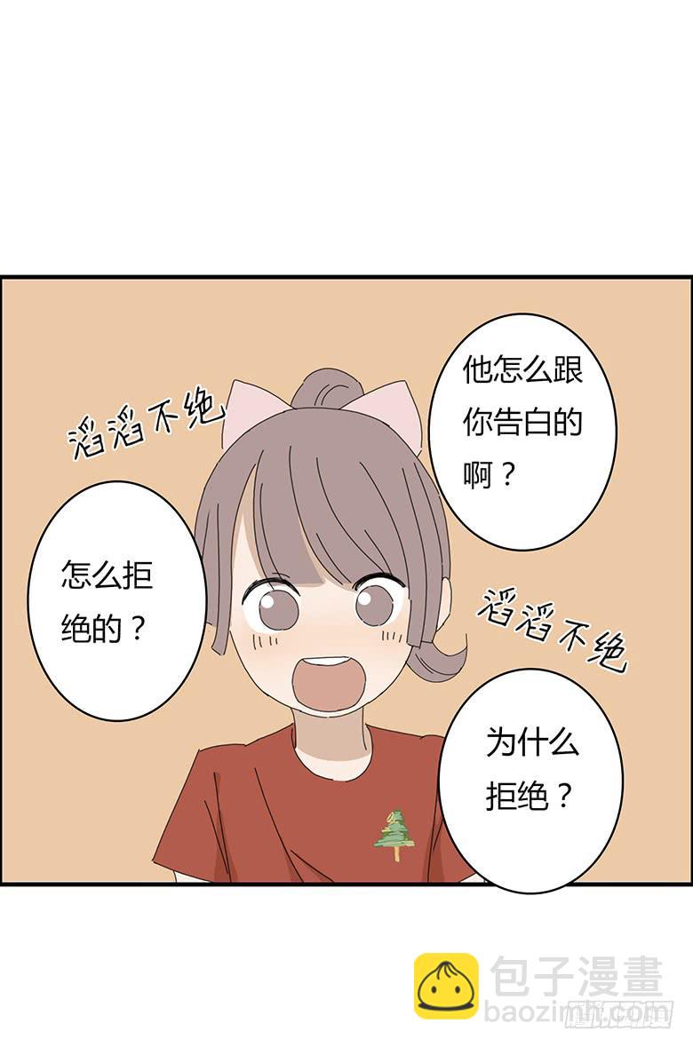 住在我隔壁的那傢伙 - 第一季 56.邢彥準備帶林鶇泡妹 - 3