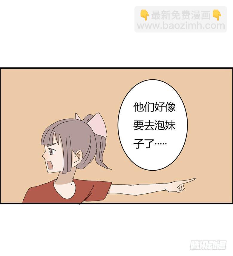 住在我隔壁的那傢伙 - 第一季 56.邢彥準備帶林鶇泡妹 - 2