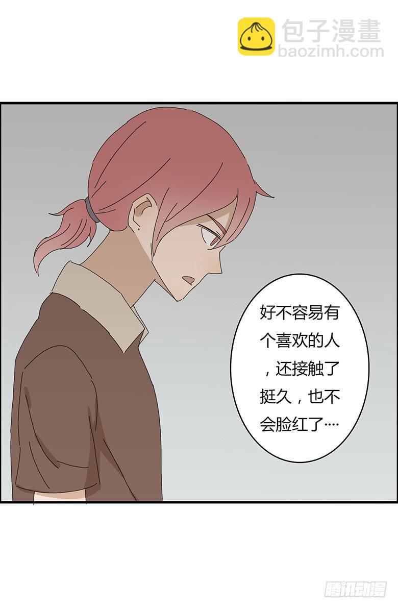 住在我隔壁的那傢伙 - 第一季 56.邢彥準備帶林鶇泡妹 - 4