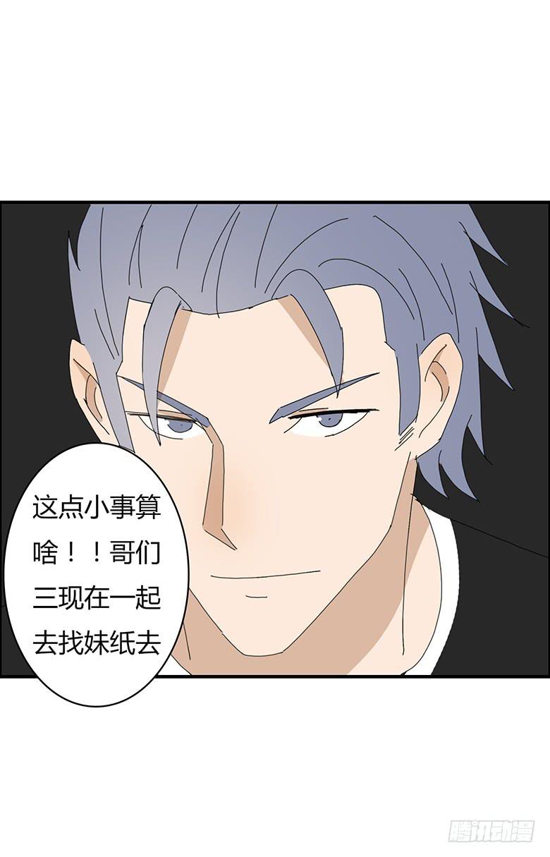 住在我隔壁的那傢伙 - 第一季 56.邢彥準備帶林鶇泡妹 - 3