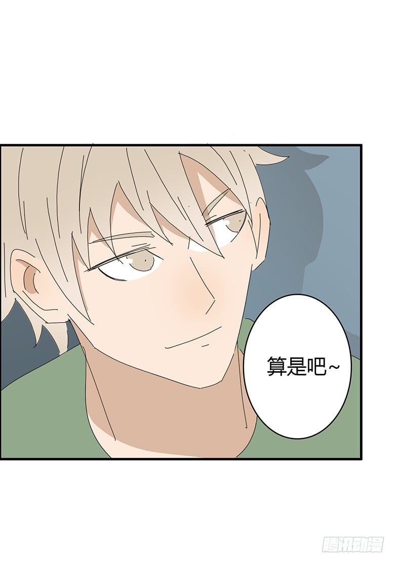 住在我隔壁的那傢伙 - 第一季 56.邢彥準備帶林鶇泡妹 - 1