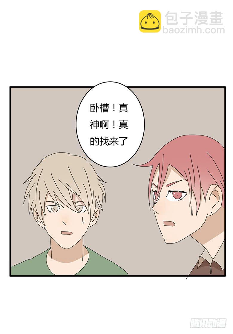 住在我隔壁的那傢伙 - 第一季 58.林鶇的“菜”是閆馨 - 1