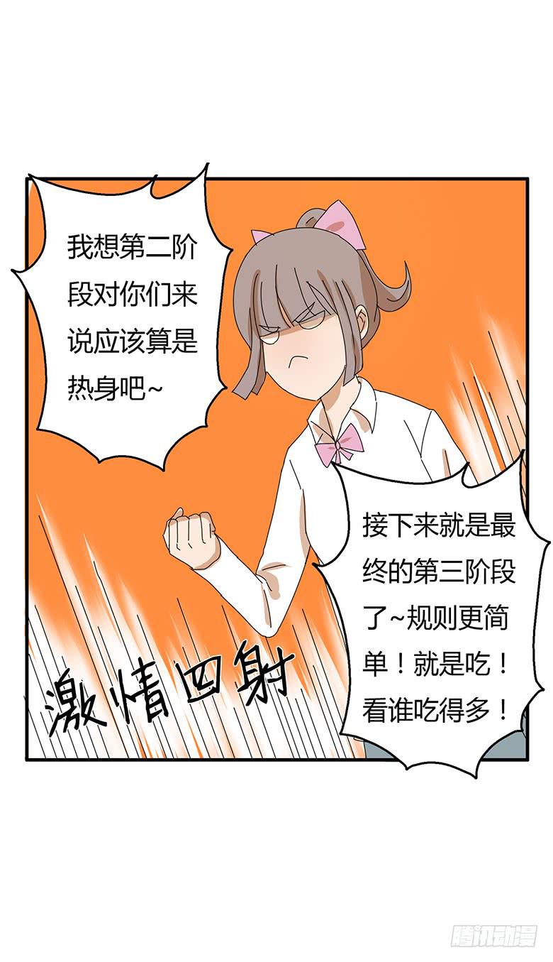 第一季 76.大胃王比赛规则-第76话