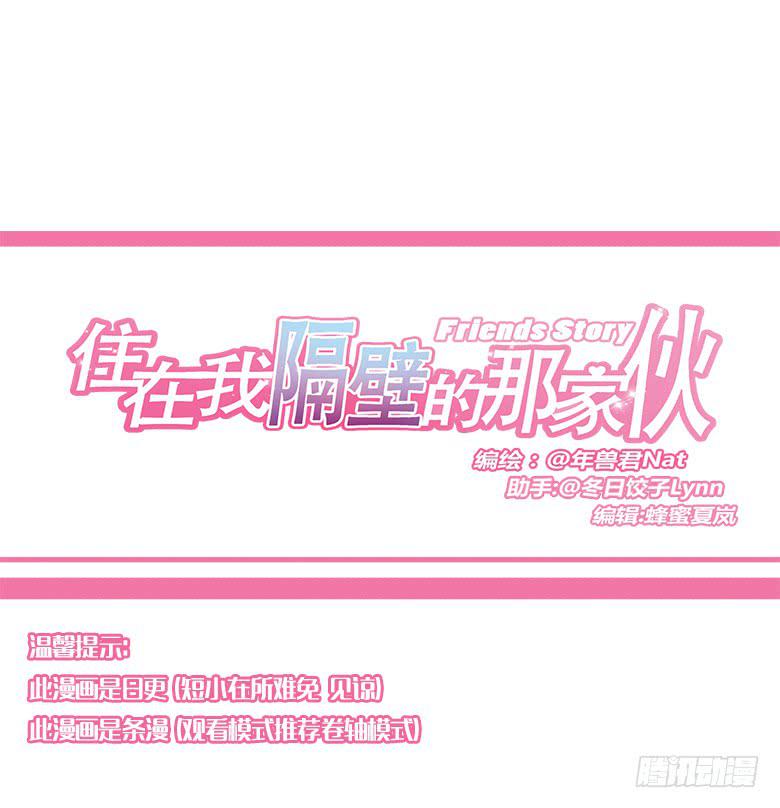 第一季 84.化装舞会前的大家-第84话