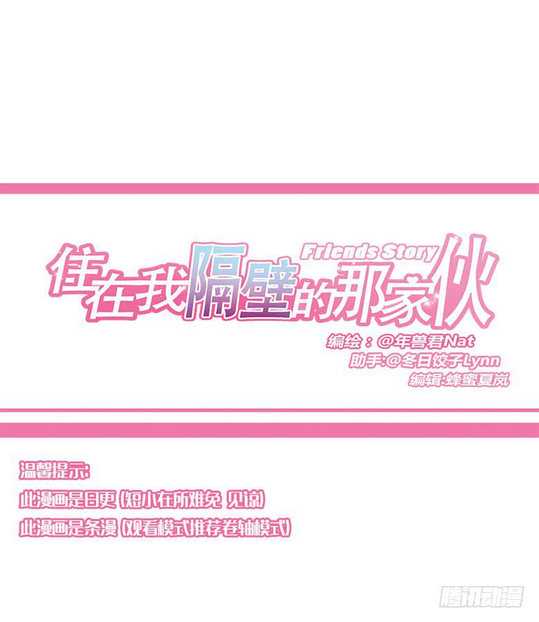 第一季 86.又一次被咚！-第86话