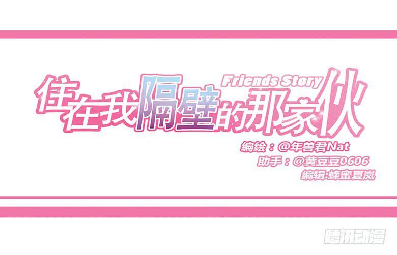 第一季 11.林鸫喜欢闫馨？？-第10话