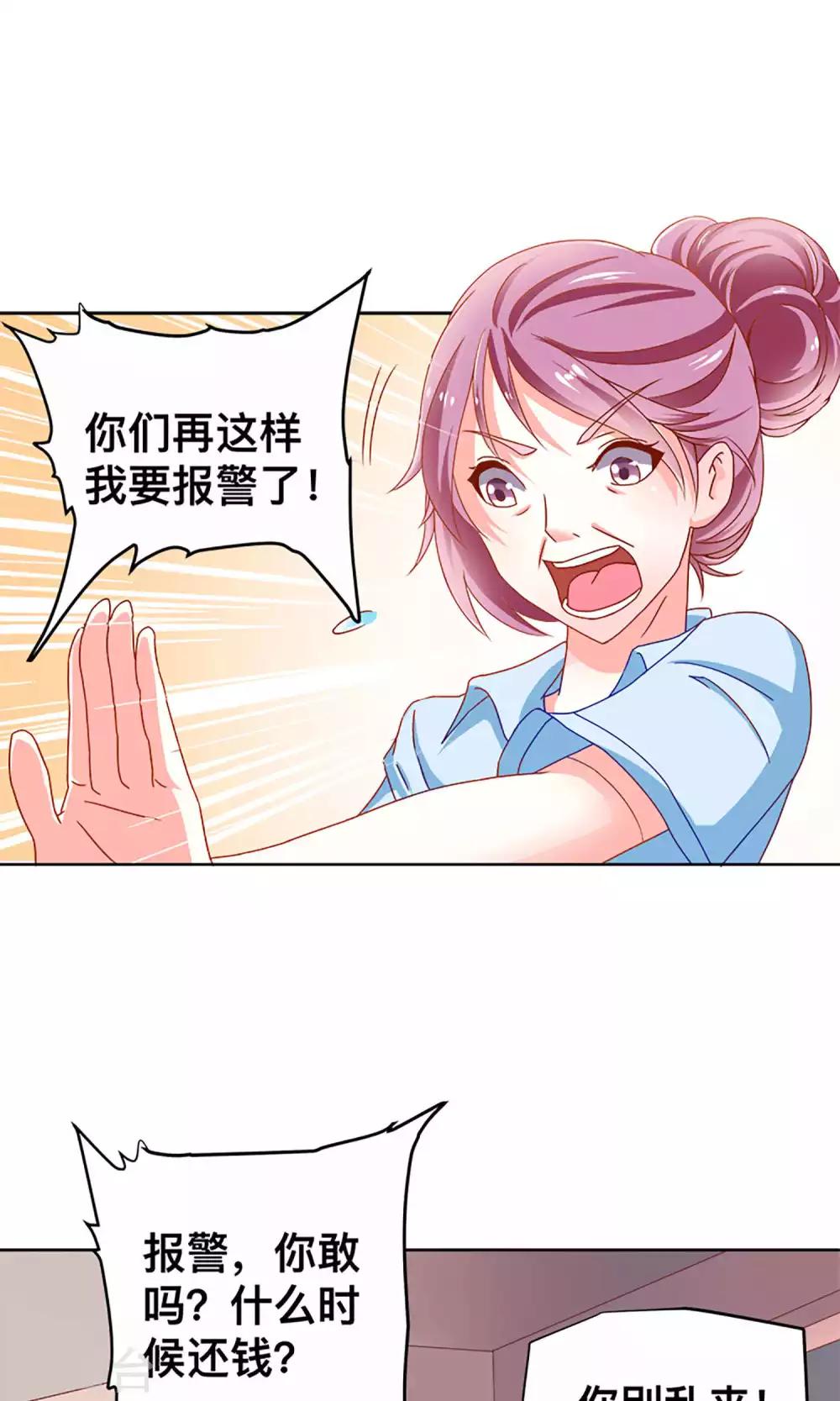 第2话 原来是她！-第2话