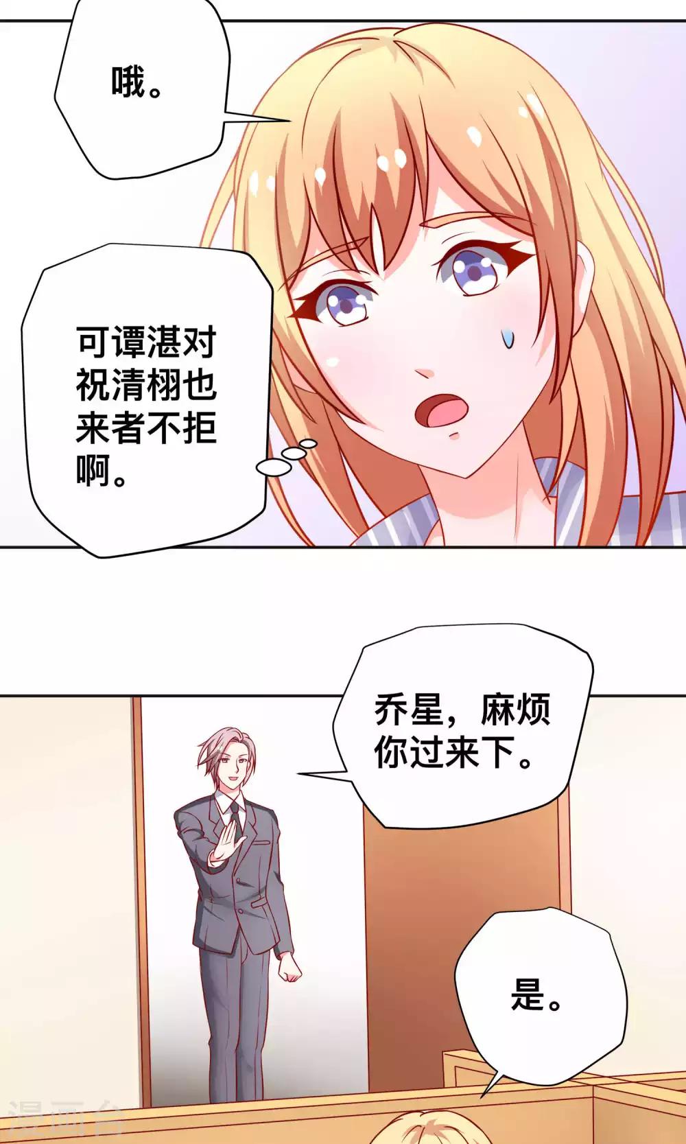 第18话 收买谭湛-第18话