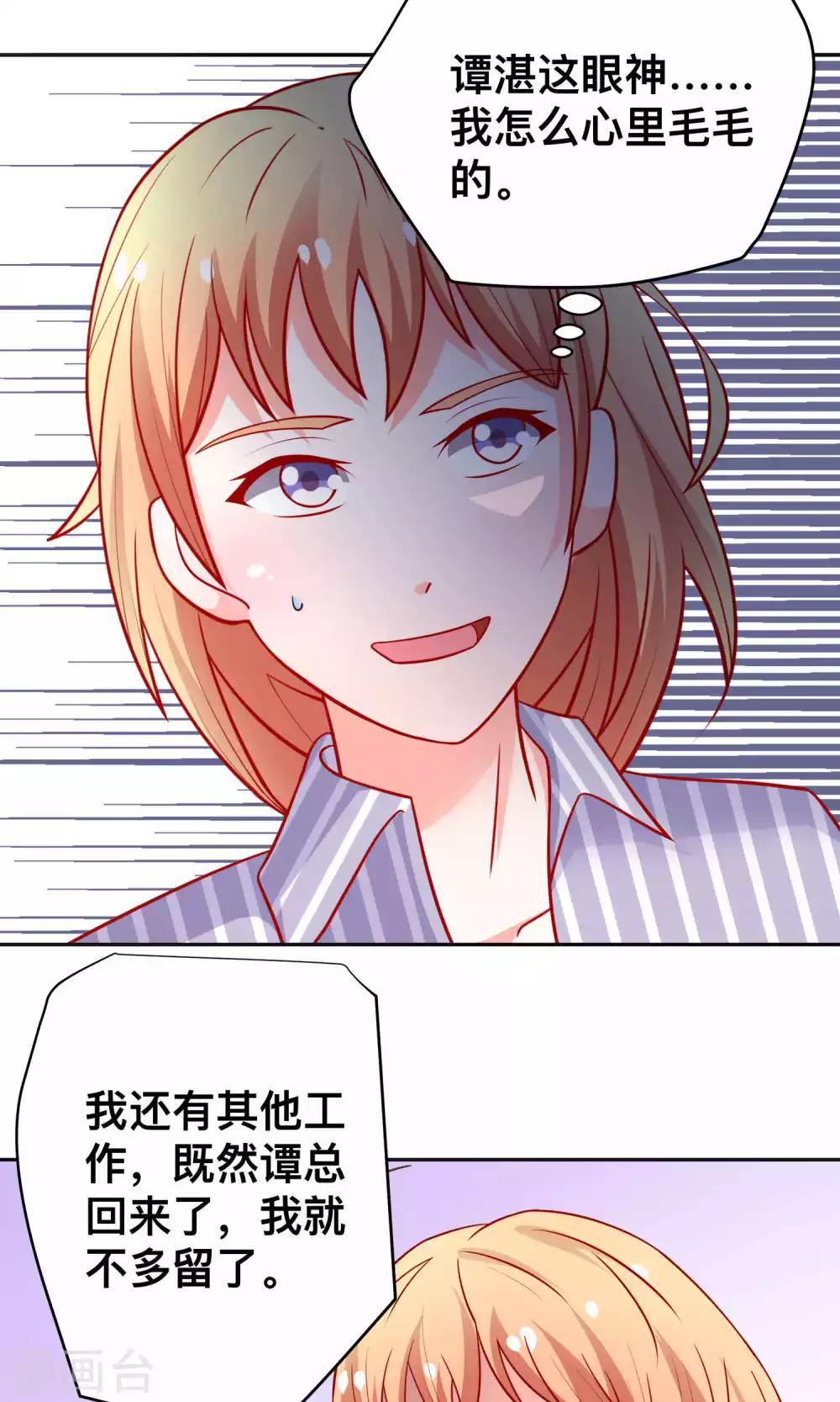 第22话 谭湛生气了-第22话