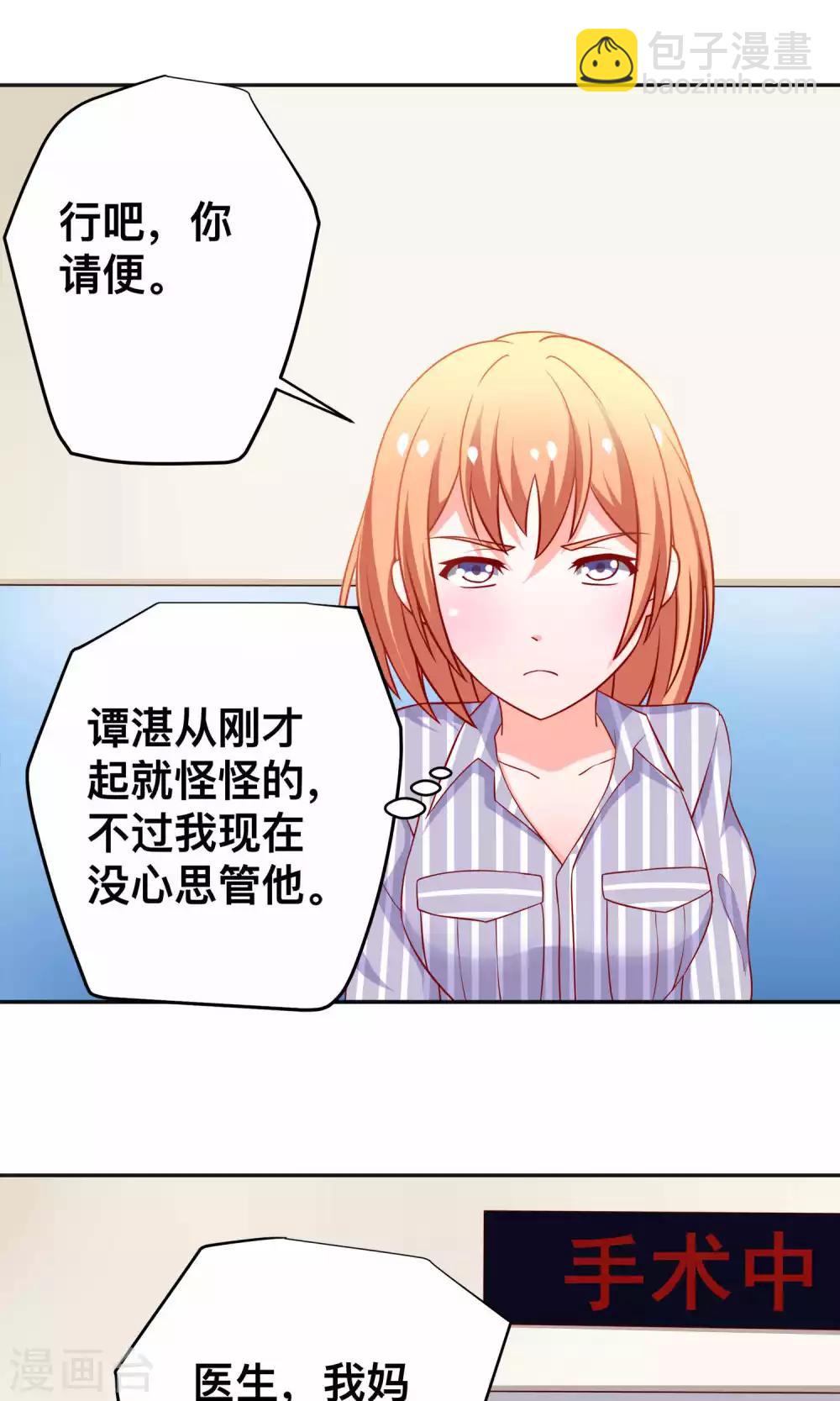 第24话 谭湛幼稚的一面-第24话