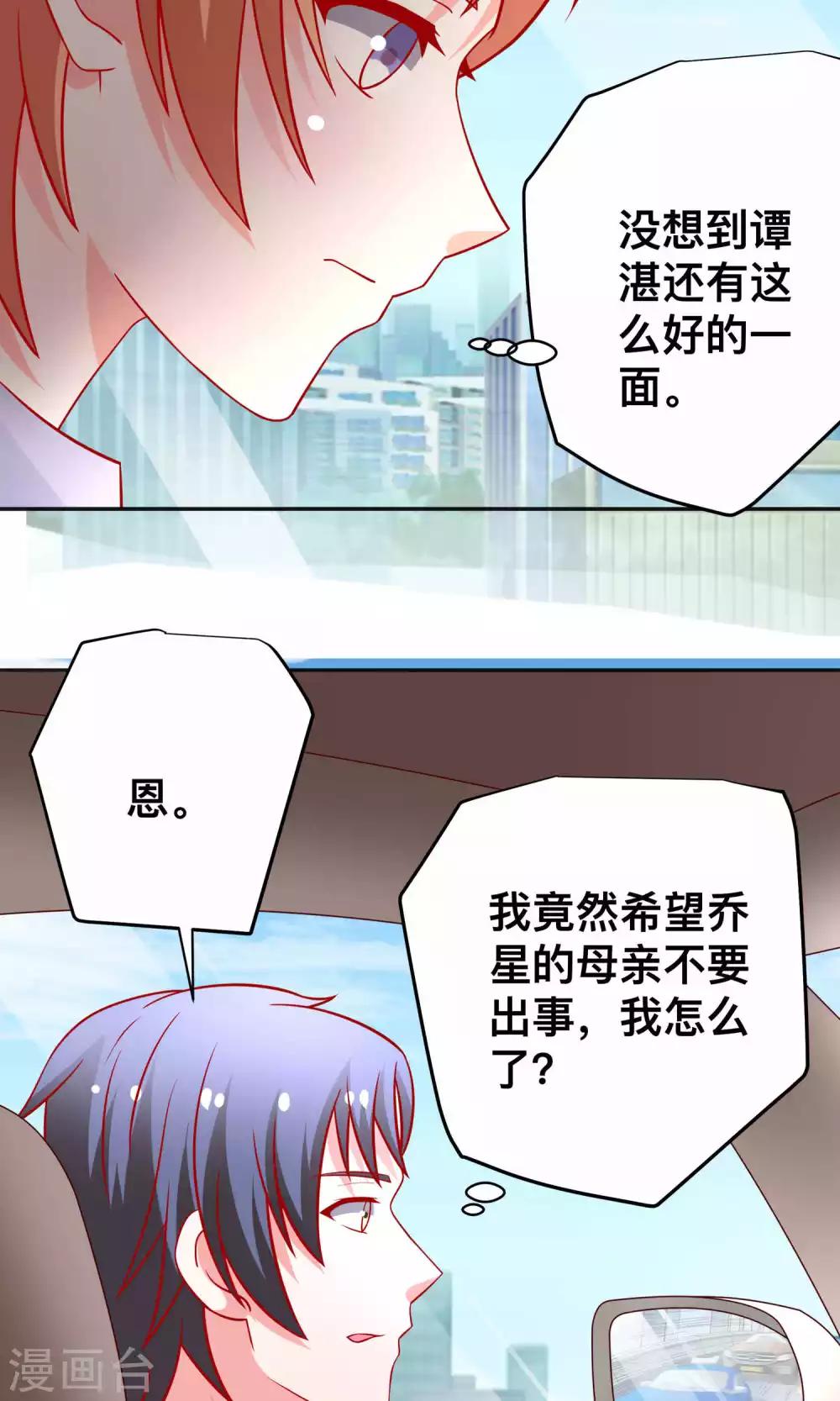 第24话 谭湛幼稚的一面-第24话