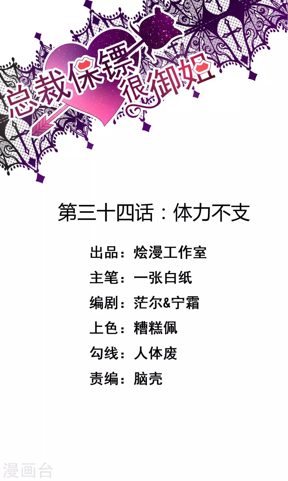 第34话 体力不支-第34话