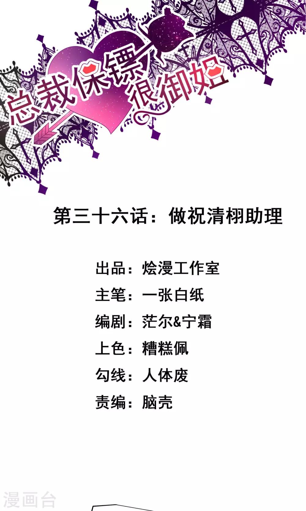 第36话 做祝清栩助理-第36话