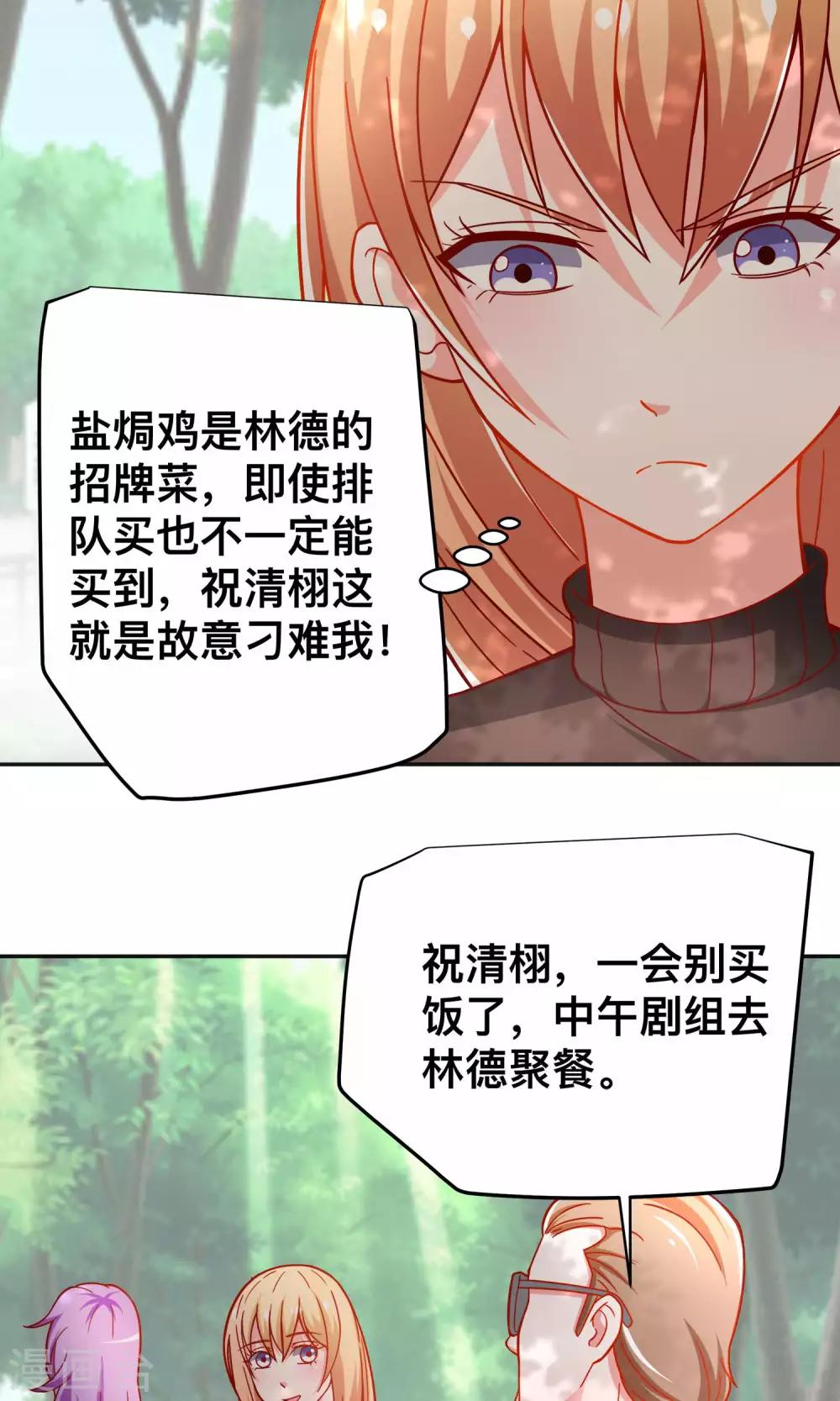 第36话 做祝清栩助理-第36话