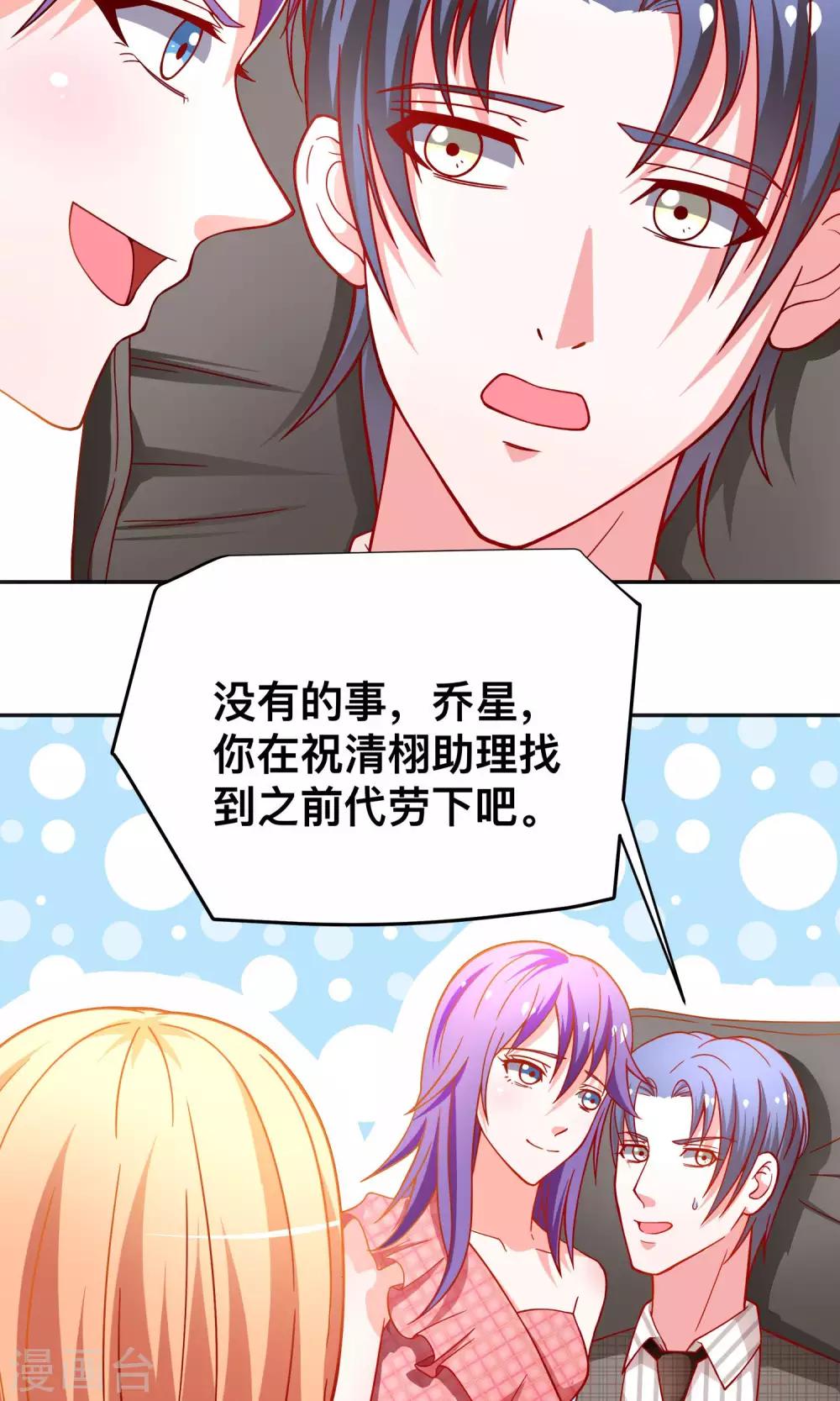 第36话 做祝清栩助理-第36话