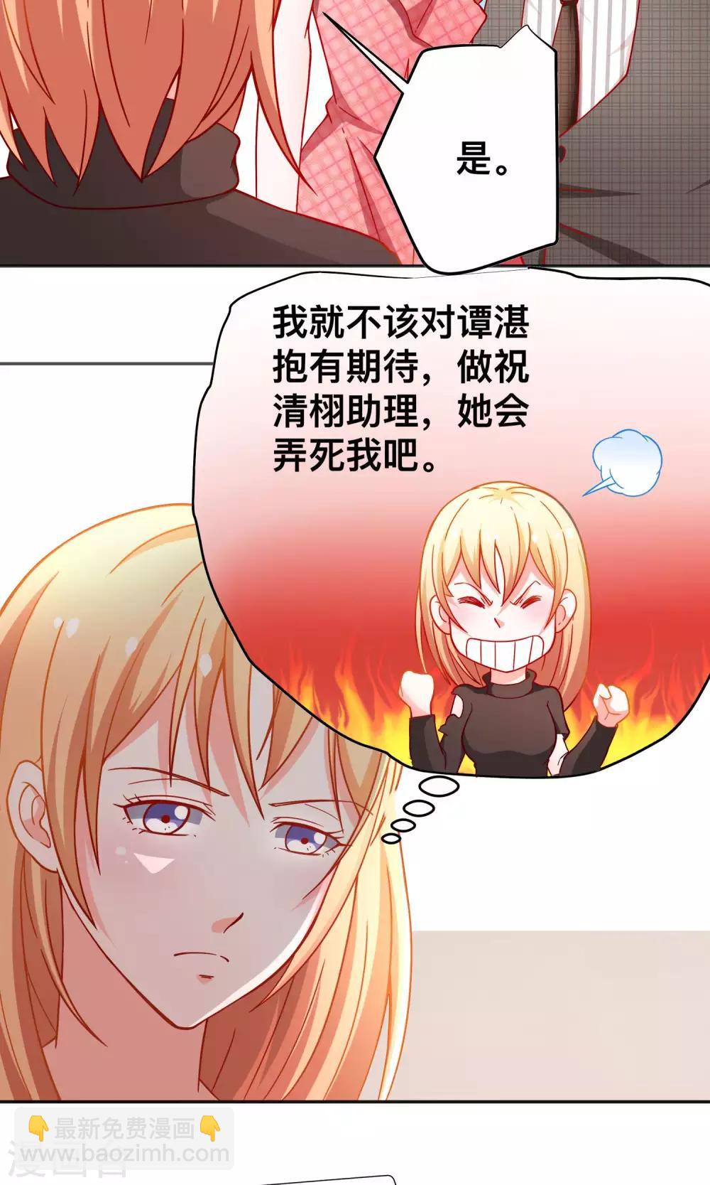 第36话 做祝清栩助理-第36话