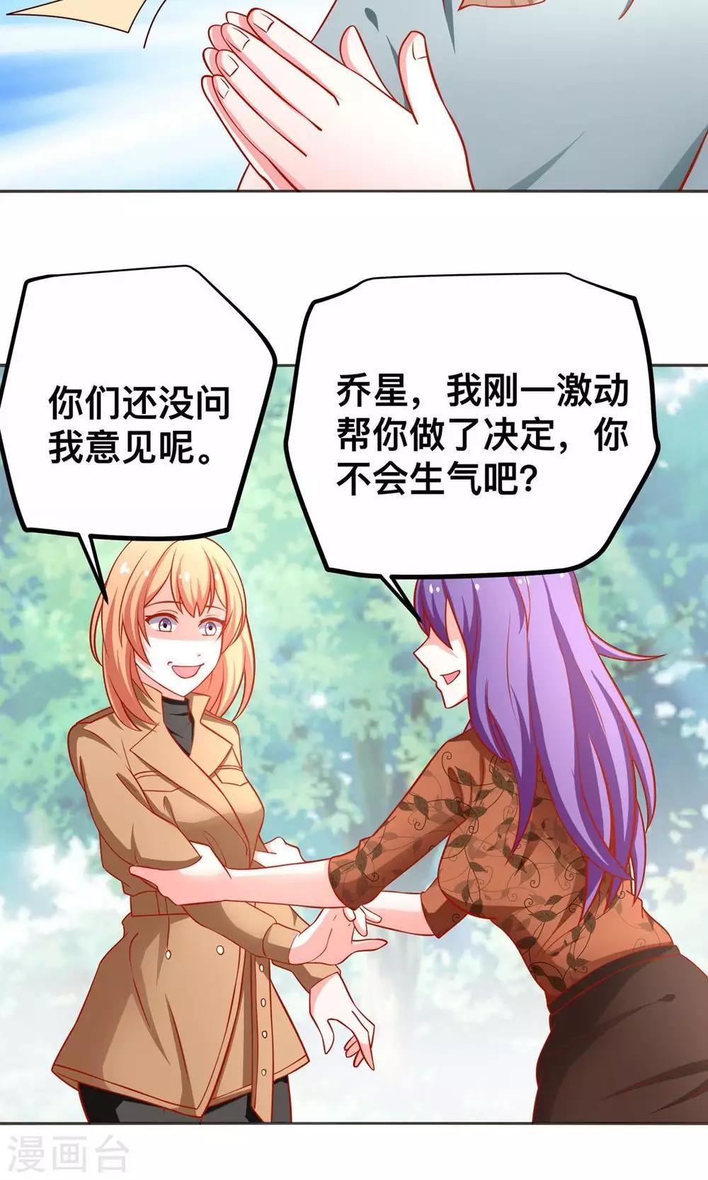第44话 乔星老本行替身-第44话