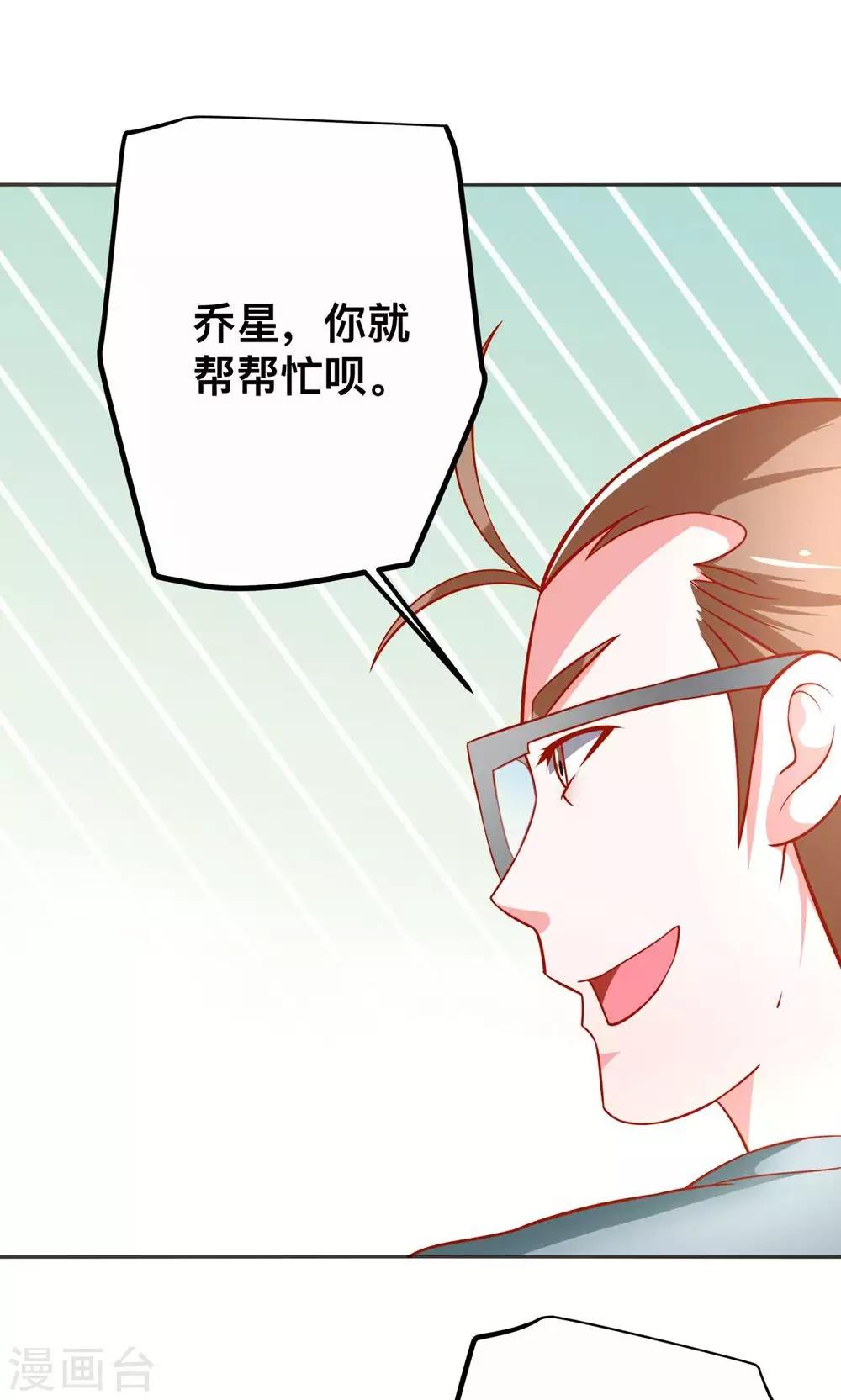 第44话 乔星老本行替身-第44话
