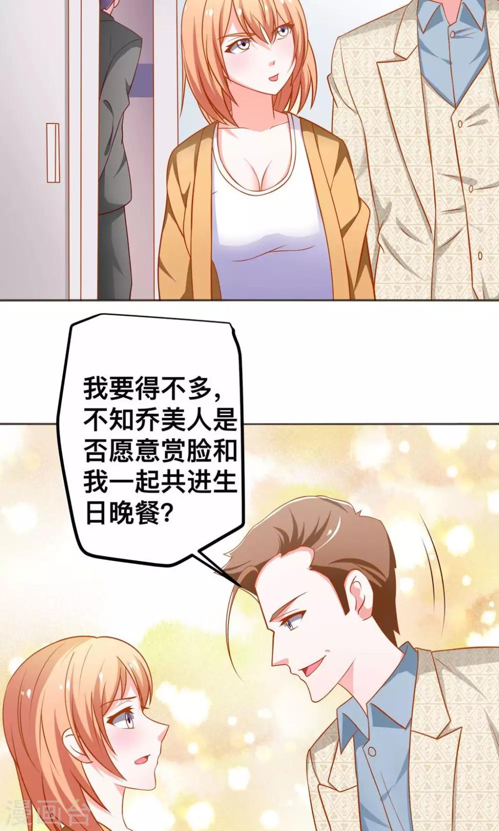 第46话 乔星的生日-第46话