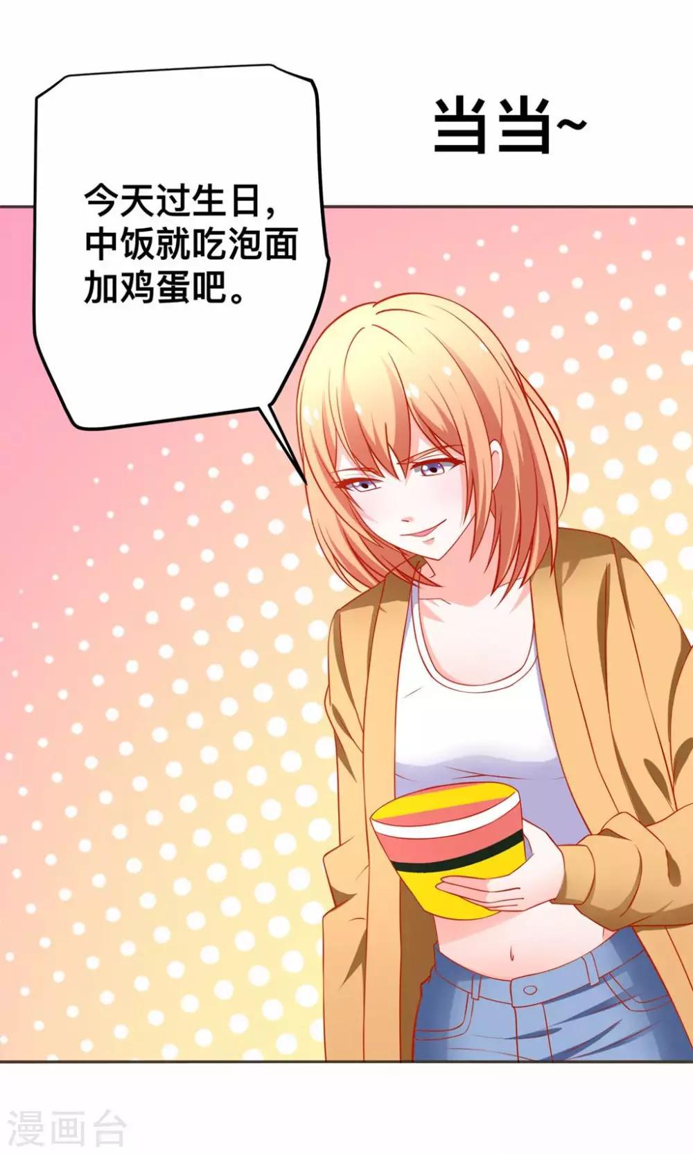 第46话 乔星的生日-第46话