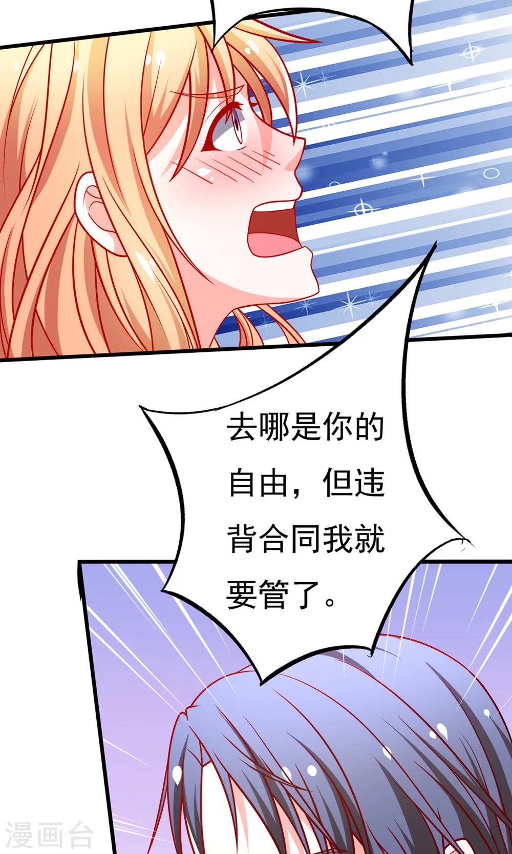 第48话 我要解约！-第48话