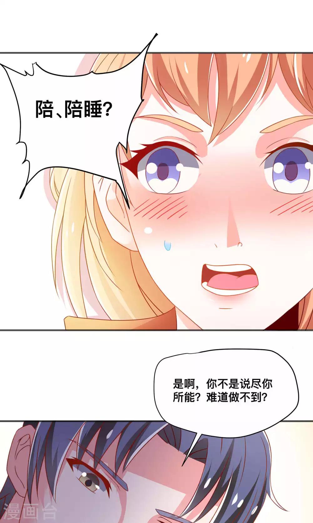 第6话 我来教你真正的吻-第6话
