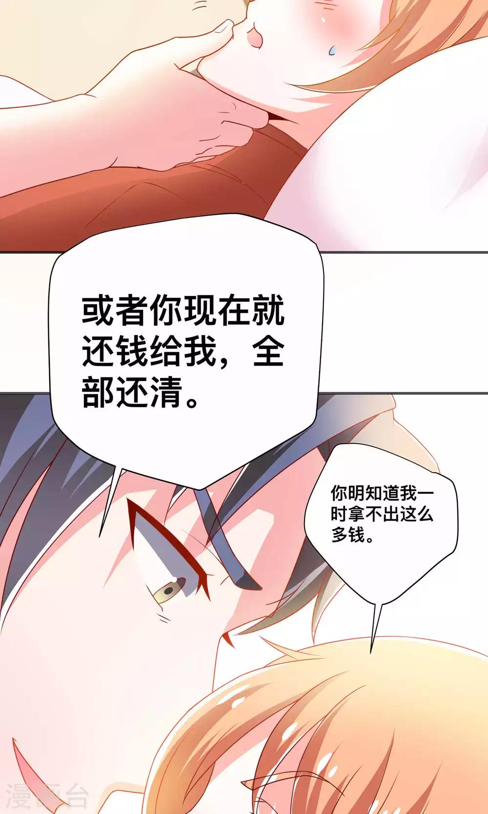 第6话 我来教你真正的吻-第6话