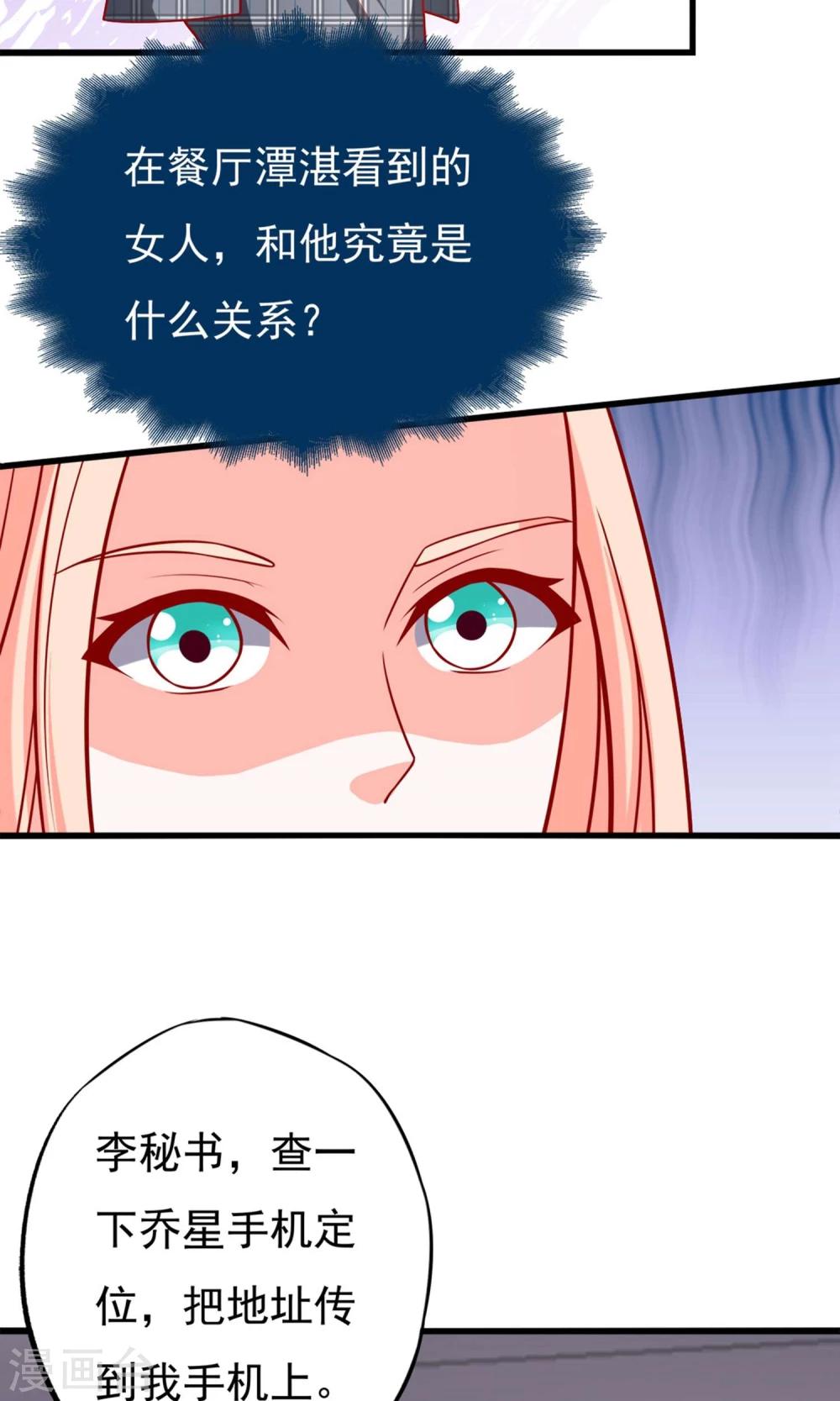 第53话 谭湛你怎么来了？-第54话