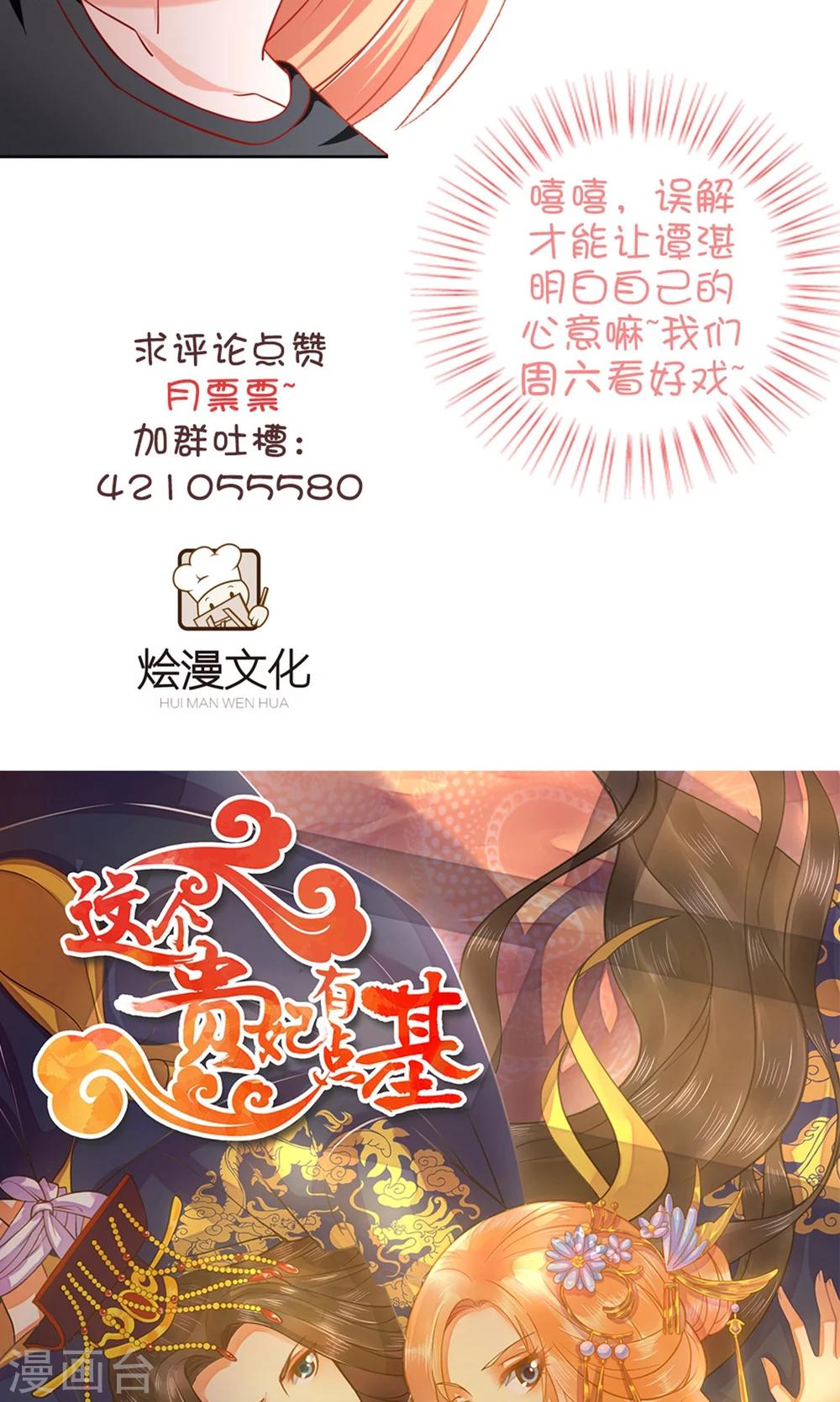 第53话 谭湛你怎么来了？-第54话
