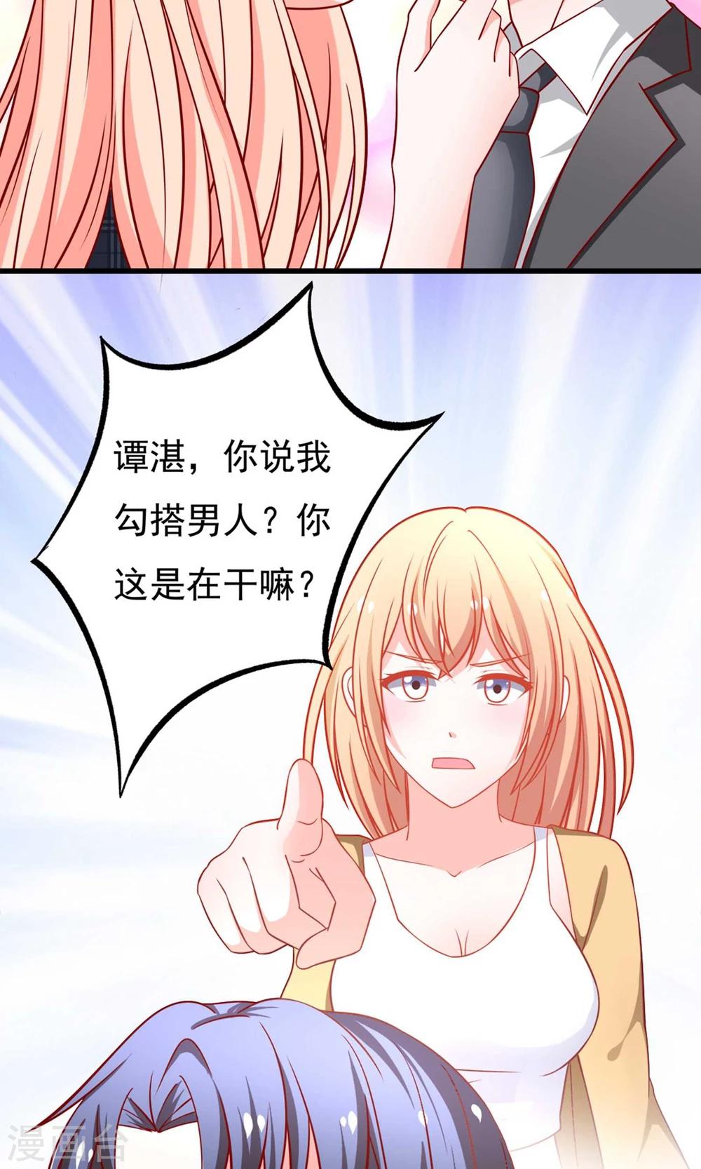 第53话 谭湛你怎么来了？-第54话