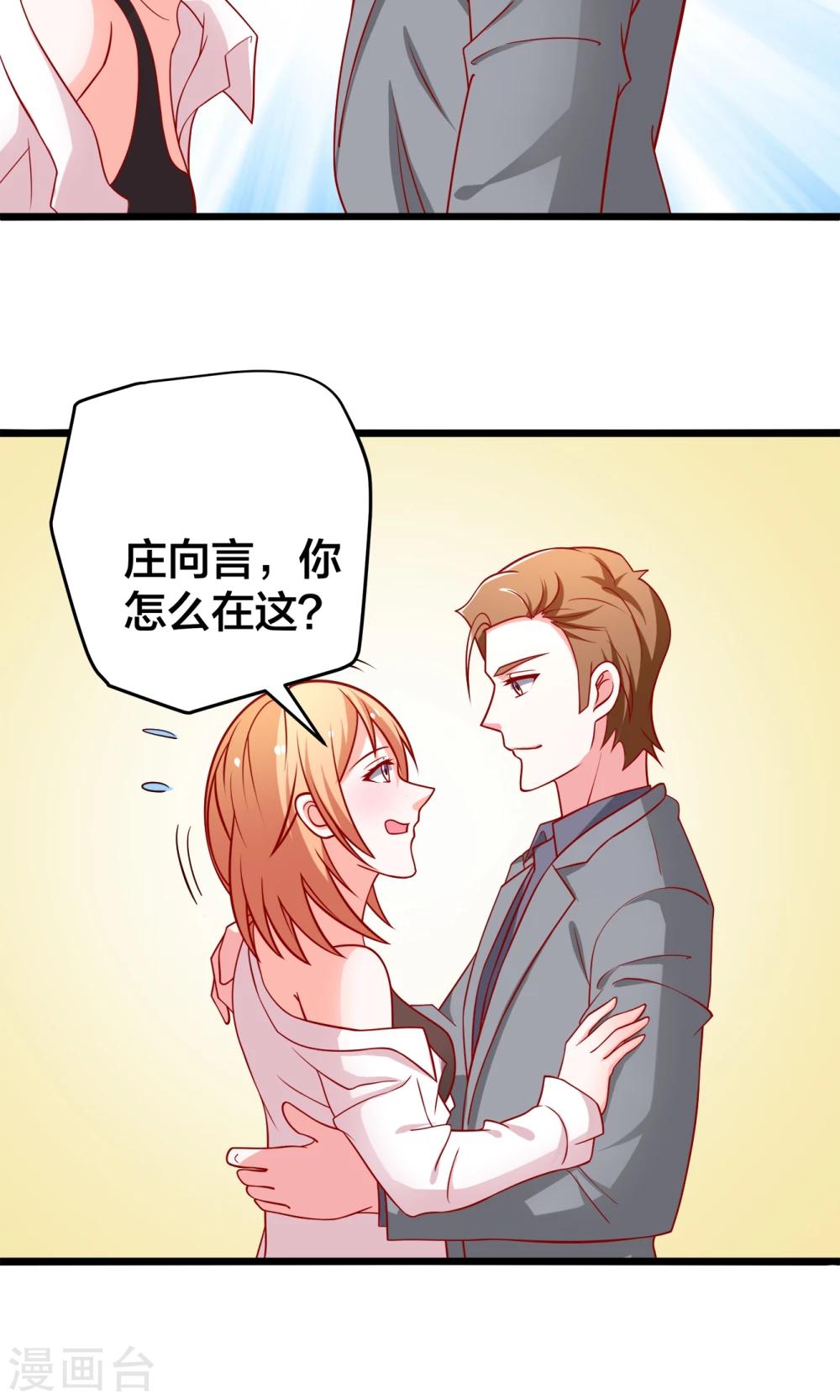 第55话 乔星，站住！-第56话