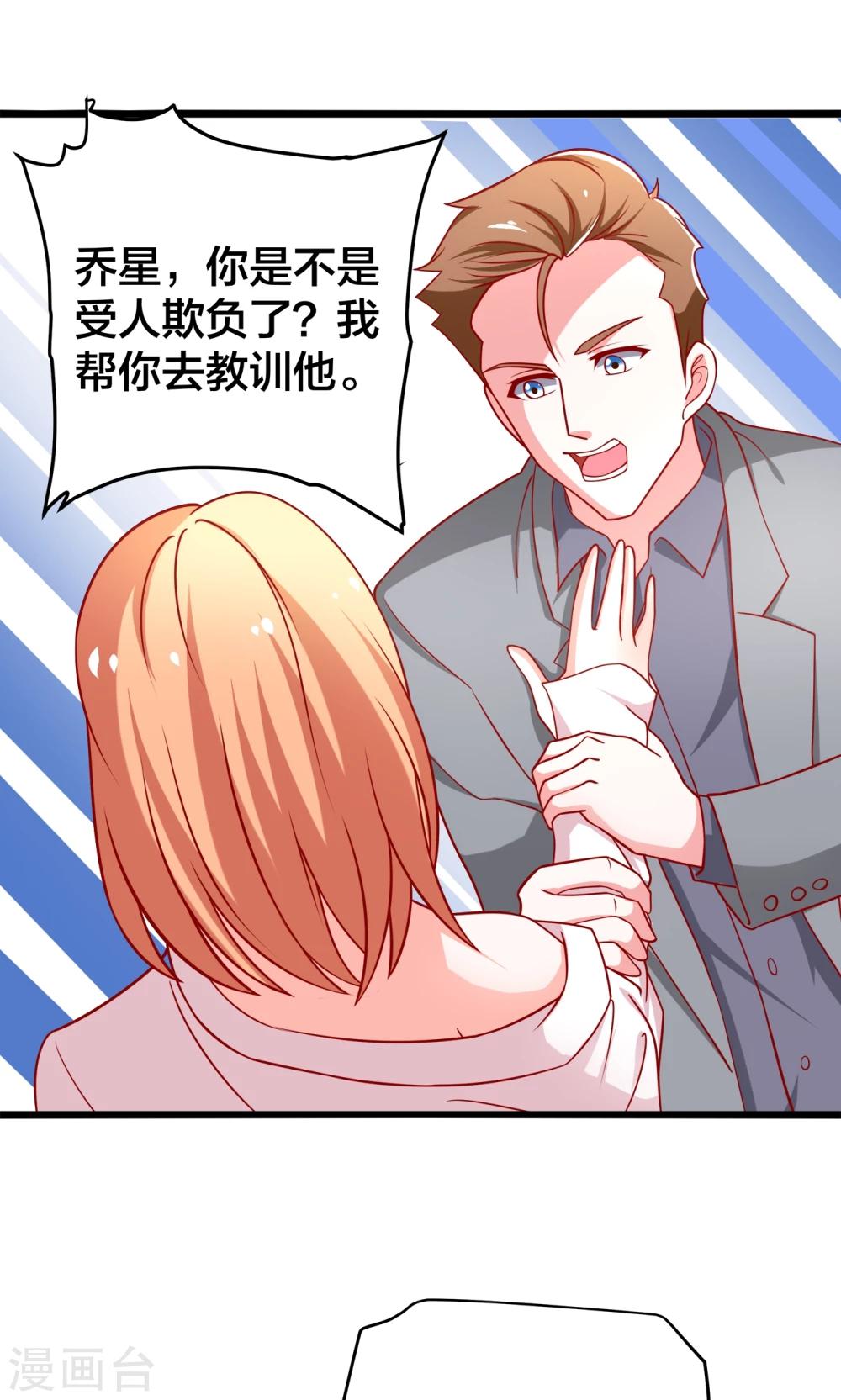 第55话 乔星，站住！-第56话